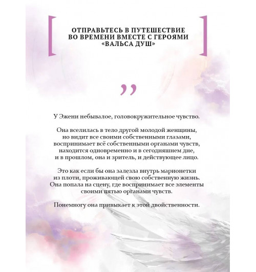Бернар Вербер: Вальс душ-7