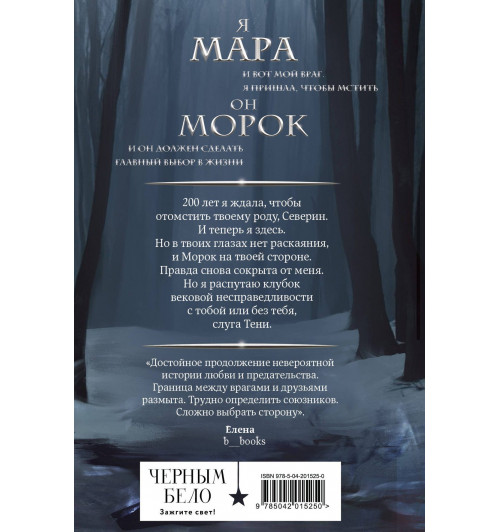 Лия Арден: Мара и Морок. Особенная Тень (формат клатчбук)-1