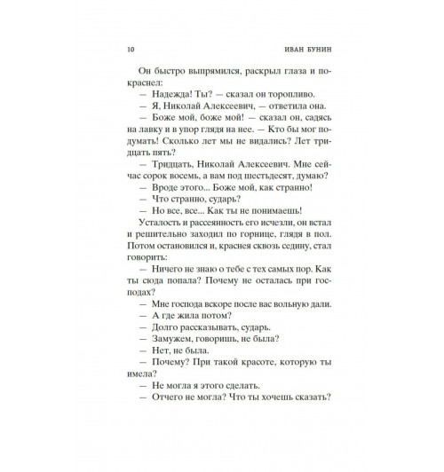 Иван Бунин: Темные аллеи-14