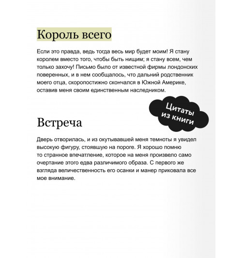 Мария Корелли: Скорбь сатаны. Вечные истории-5