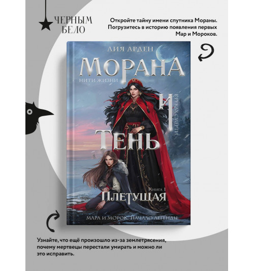 Лия Арден: Морана и Тень. Плетущая-4