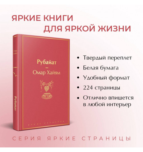 Омар Хайям: Рубайат-4