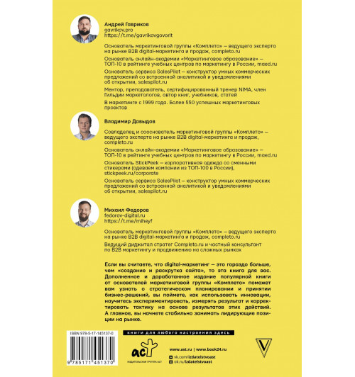 Михаил Федоров: Digital-маркетинг. Главная книга интернет-маркетолога-1