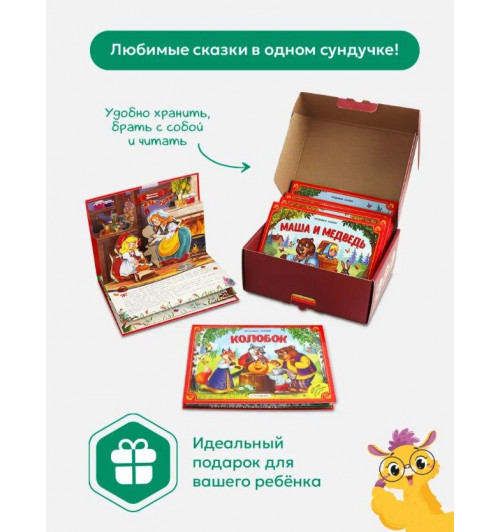 Подарочный набор сказок в сундуке. Книжки для малышей Русские народные сказки для малышей в коробке-4