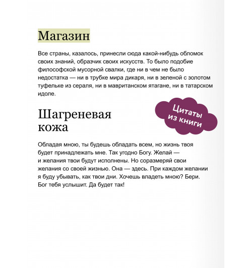 де Бальзак Оноре: Шагреневая кожа. Вечные истории-6