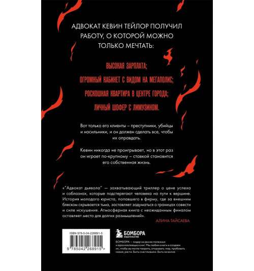 Эндрю Найдерман: Адвокат дьявола-1
