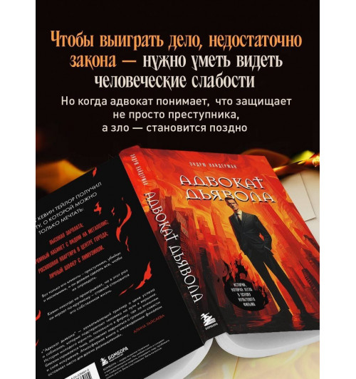 Эндрю Найдерман: Адвокат дьявола-4