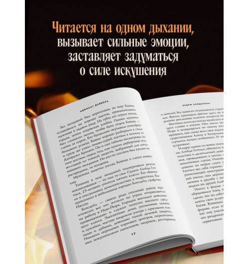 Эндрю Найдерман: Адвокат дьявола-5