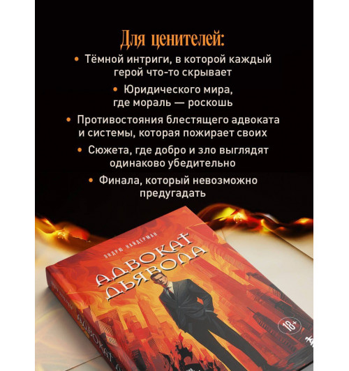 Эндрю Найдерман: Адвокат дьявола-6