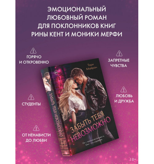 Тори Майрон: Забыть тебя невозможно-3