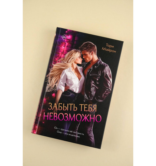 Тори Майрон: Забыть тебя невозможно-5