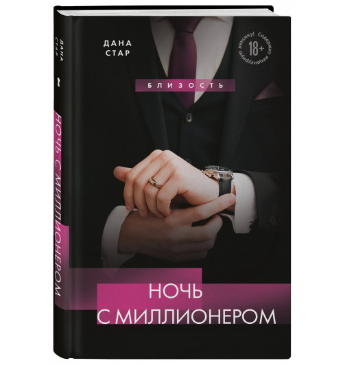 Дана Стар: Ночь с миллионером Дана Стар: Ночь с миллионером-0