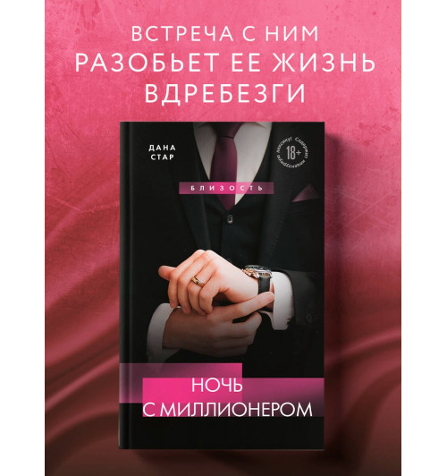 Дана Стар: Ночь с миллионером-3