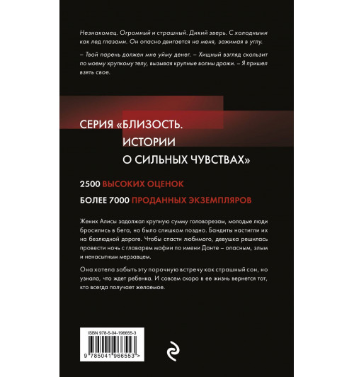 Дана Стар: Негодяй для хорошей девочки-1