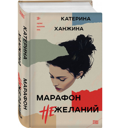 Катерина Ханжина: Марафон нежеланий Катерина Ханжина: Марафон нежеланий-0
