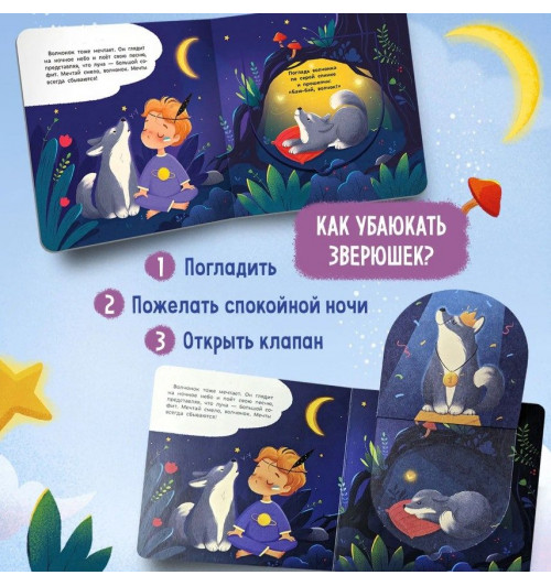 Анна Купырина: Спокойной ночи, животные леса!-4