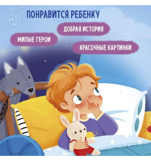 Анна Купырина: Спокойной ночи, животные леса!-1