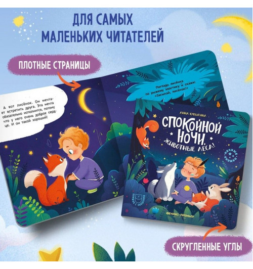 Анна Купырина: Спокойной ночи, животные леса!-5