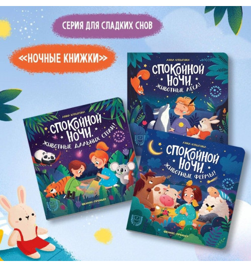Анна Купырина: Спокойной ночи, животные леса!-7