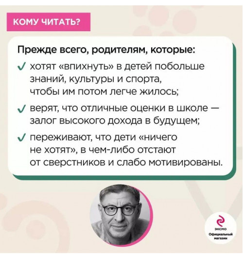 Михаил Лабковский: Люблю и понимаю. Как растить детей счастливыми (и не сойти с ума от беспокойства) (покет)-5