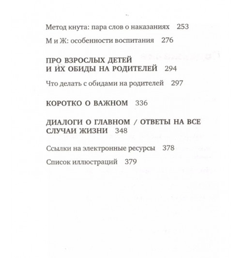 Михаил Лабковский: Люблю и понимаю. Как растить детей счастливыми (и не сойти с ума от беспокойства) (покет)-2