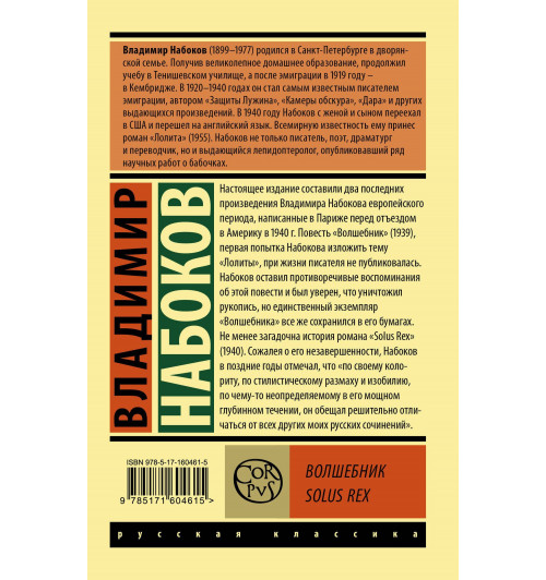 Владимир Набоков: Волшебник-1