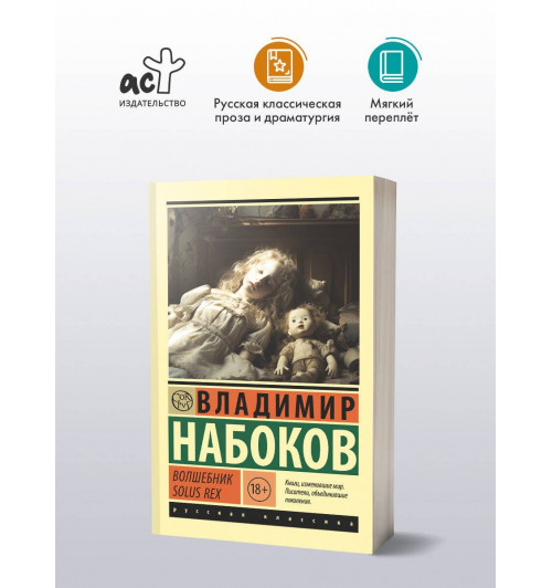 Владимир Набоков: Волшебник-3