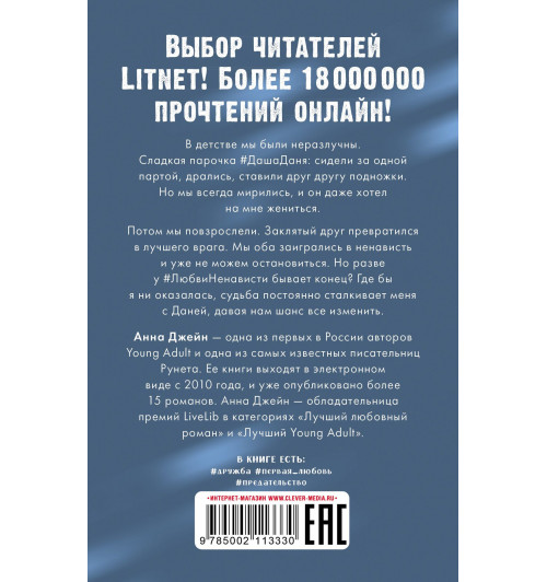 Анна Джейн: #Любовь Ненависть (Мягкий переплёт)-1