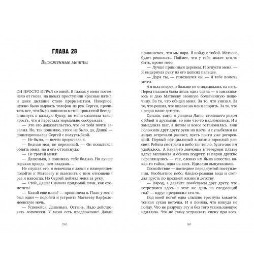 Анна Джейн: #Любовь Ненависть (Мягкий переплёт)-7