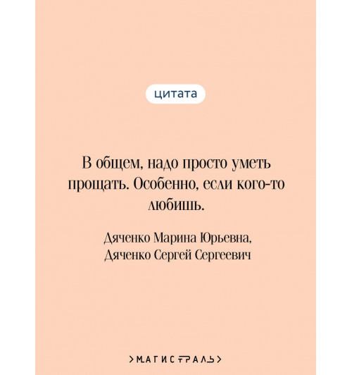 Марина Дяченко: Vita nostra. Собирая осколки-5