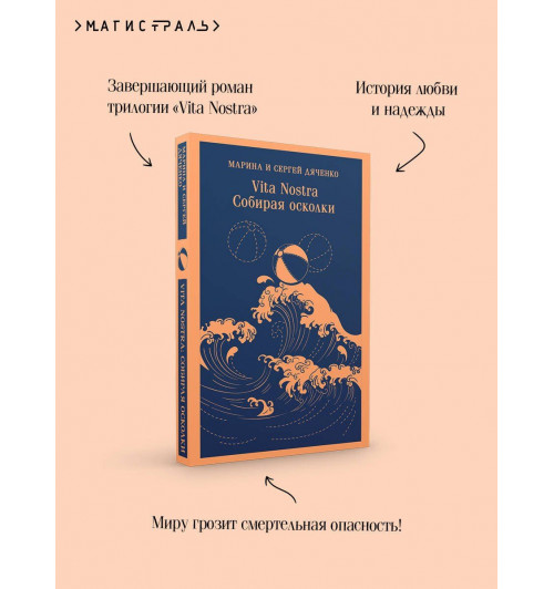Марина Дяченко: Vita nostra. Собирая осколки-6