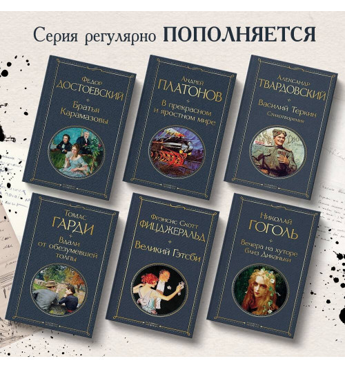 Томас Гарди: Вдали от обезумевшей толпы-4