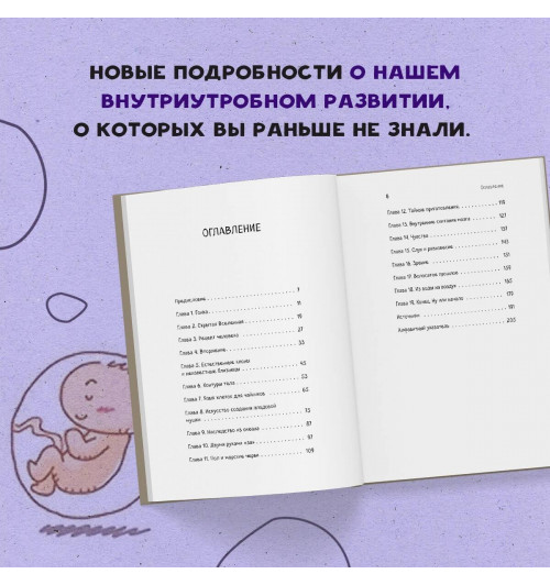 Катарина Вестре: 280 дней до вашего рождения. Репортаж о том, что вы забыли, находясь в эпицентре событий (мягкая обложка)-4