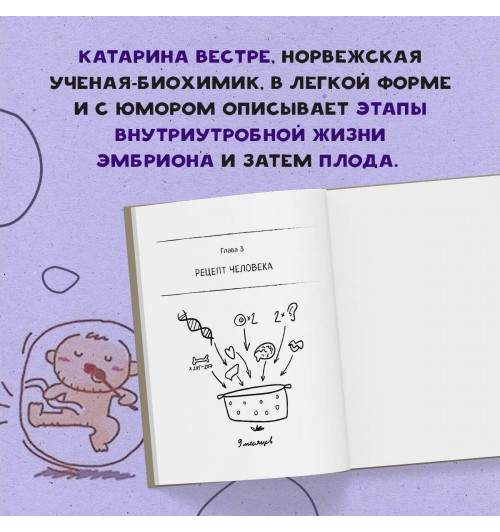 Катарина Вестре: 280 дней до вашего рождения. Репортаж о том, что вы забыли, находясь в эпицентре событий (мягкая обложка)-5