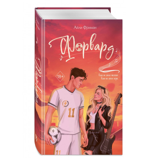 Айли Фриман: Форвард Айли Фриман: Форвард-0