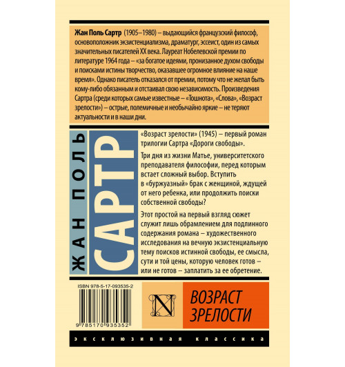 Жан Сартр: Возраст зрелости-1