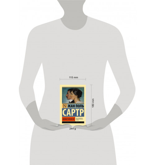 Жан Сартр: Возраст зрелости-2