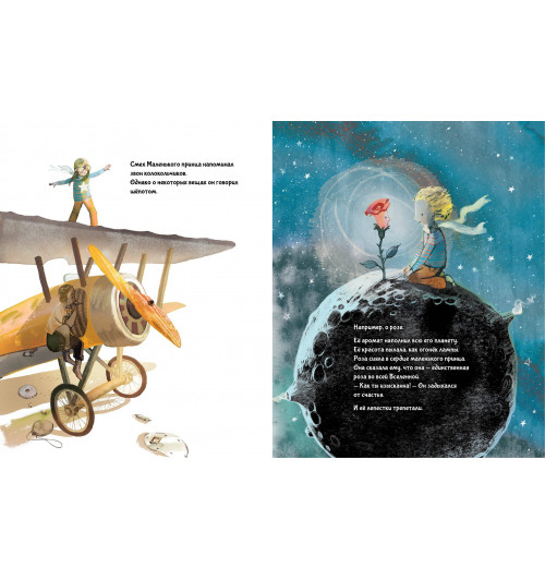 де Сент-Экзюпери Антуан: Маленький Принц (ил. Сары Массини)-10