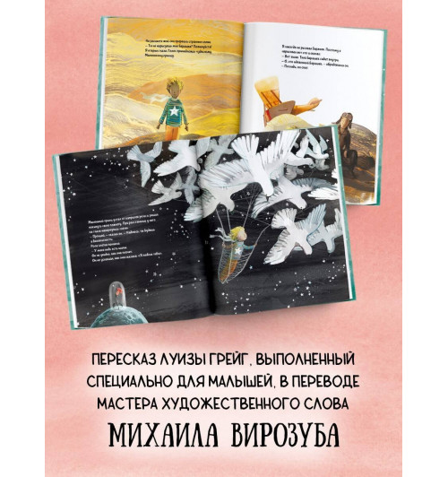 де Сент-Экзюпери Антуан: Маленький Принц (ил. Сары Массини)-3