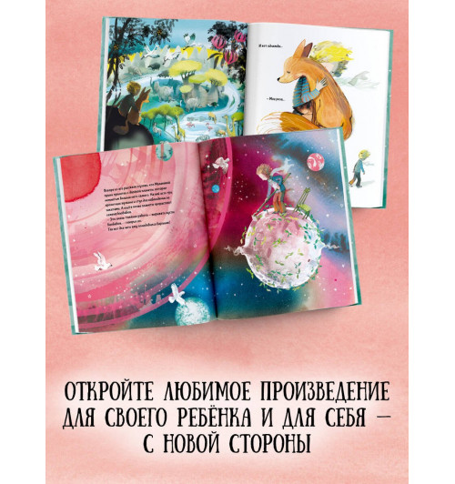 де Сент-Экзюпери Антуан: Маленький Принц (ил. Сары Массини)-5