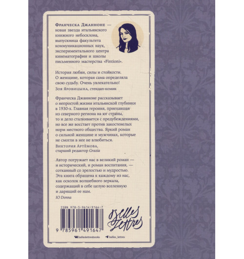 Франческа Джанноне: Почтальонша-1