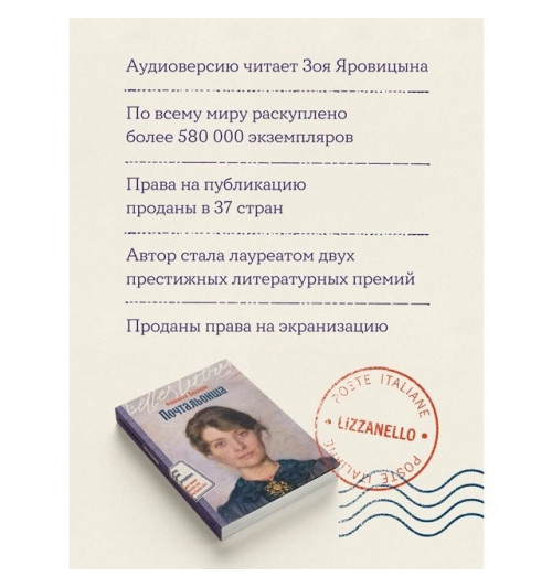 Франческа Джанноне: Почтальонша-3