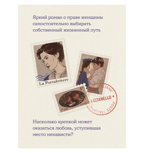 Франческа Джанноне: Почтальонша-4