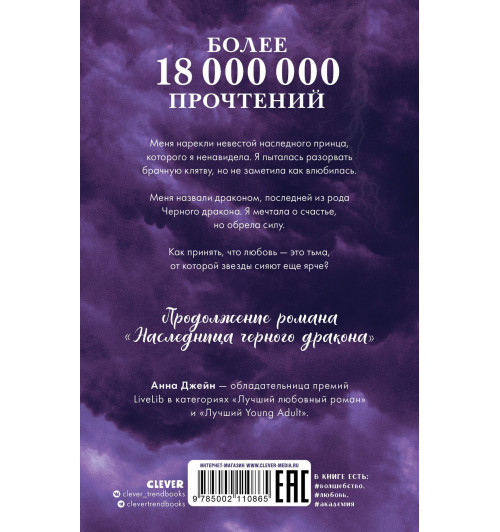 Анна Джейн: Тайна черного дракона-10