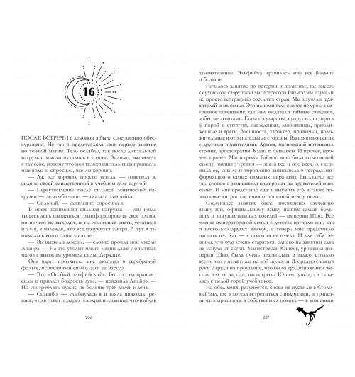 Анна Джейн: Тайна черного дракона-6