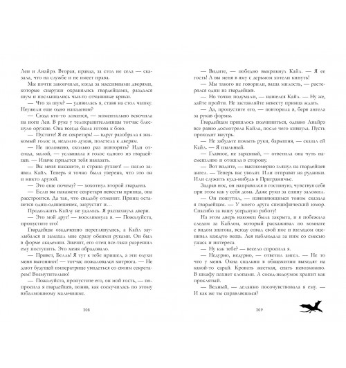 Анна Джейн: Тайна черного дракона-7