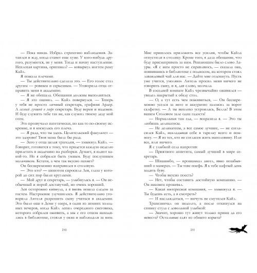 Анна Джейн: Тайна черного дракона-8