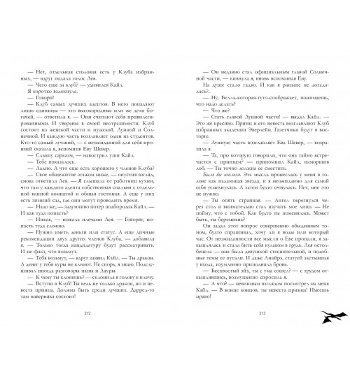 Анна Джейн: Тайна черного дракона-9