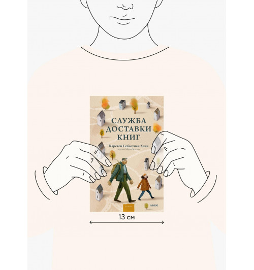 Карстен Себастиан Хенн: Служба доставки книг-9
