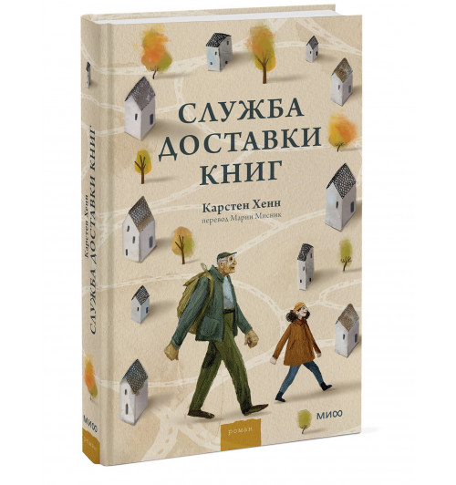 Карстен Себастиан Хенн: Служба доставки книг-0